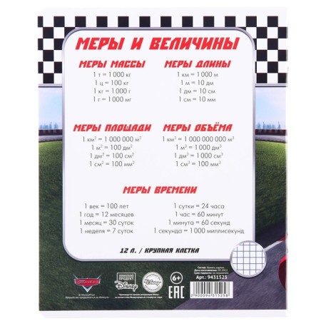Notebook in a large cage 12 sheets, 5 types of mix, cover covering cardboard, cars-12