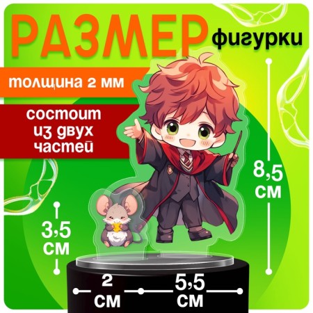 Acrylic figure on the stand "World of Magic", with stickers, 8.5 cm-1