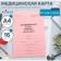 Medical card of the child A4, form No. 026/U-2000, 16 sheets, pink