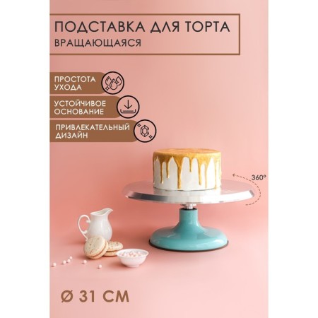 Cake stand rotating "azure", d = 31 cm, color mix