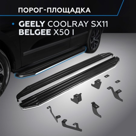 The thresholds of "Premium" Rival for Geely Coolray SX11 I restyl. 2023-n.