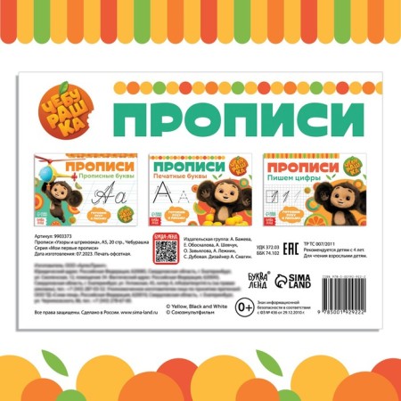 Records "Patterns and Strokhovka", A5, 20 pages, Cheburashka-4