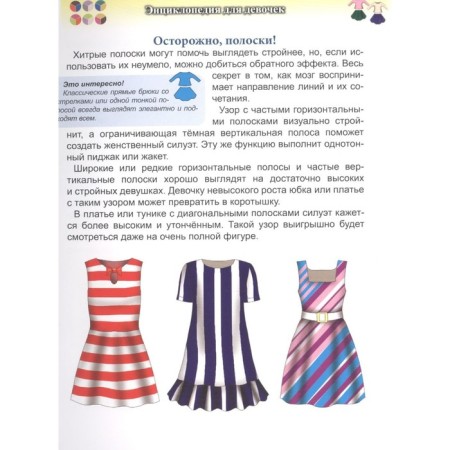 Encyclopedia "for girls"-2
