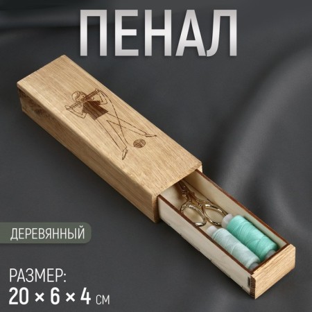 Penal for needlework, wooden, 20 × 6 × 4 cm