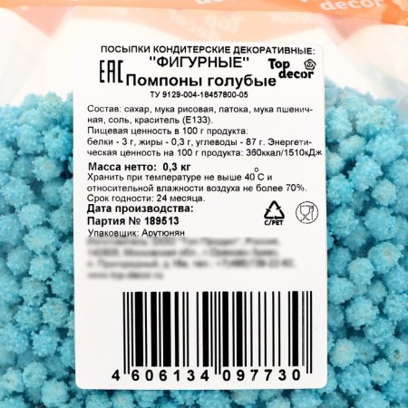 Sprinking confectionery, "pompons", blue, 300 g-2