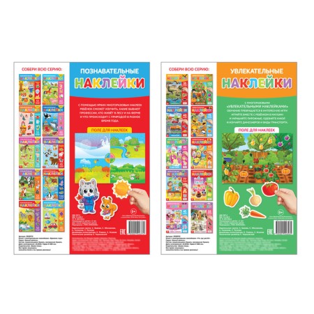 Stickers reusable "World around me", set 2 pcs., A4 format-5