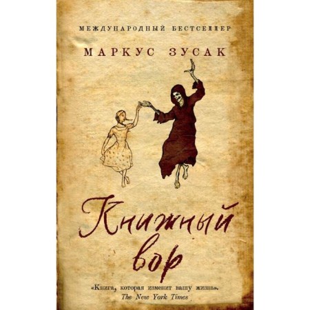 Book thief. Zusak M.