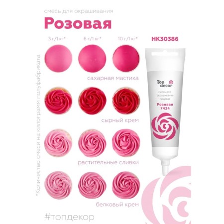Top Decor food dye gel, pink, 100 g-1