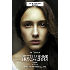 Lost generation
