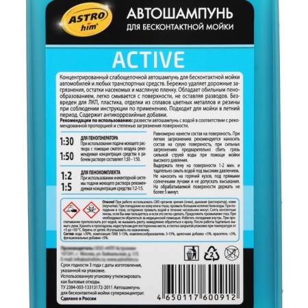 Shampoo for contactless washing Astrohim Active, 1 L, AS3021-3
