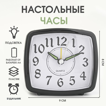 Clock - alarm clock "Classic" with backlight, discrete move, 9 x 8 cm, aa-1