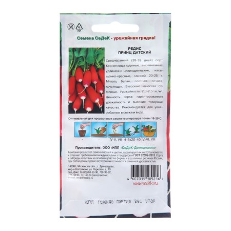 Seeds Radis "Prince Danish", 2 g-1