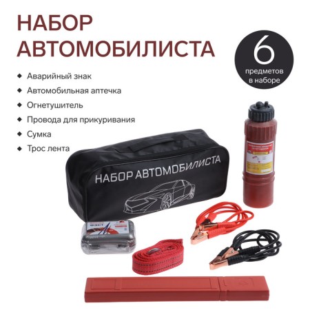Set of motorist No. 2P: cigarette wires, emergency sign, fire extinguisher, first -aid kit