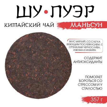 Chinese tea "Shu Puer Mansun", Maenhai County, 2014, Damn, 357 g-1