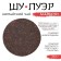Chinese tea "Shu Puer Mansun", Maenhai County, 2014, Damn, 357 g