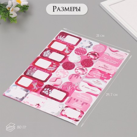 Stickers for gifts "Puppet chic" 21x29.7 cm-1