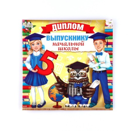 Graduation diploma "Graduate of primary school", 18 x 18, 250 g/sq.m-1