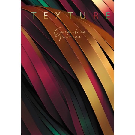 The diary of the A5 teacher, 144 sheets "Golden Strokes", solid cover, UV-LK, OFSet 65 g/m2
