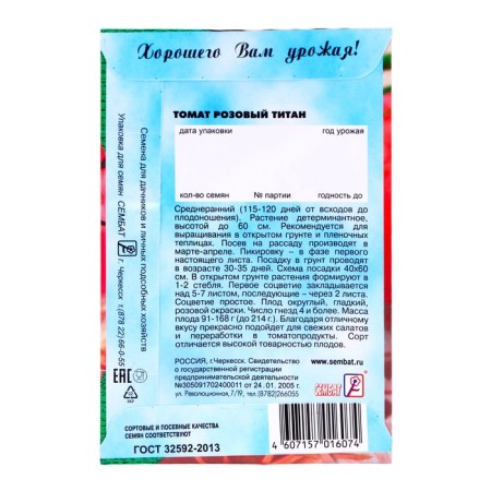 Seed Tomat "Pink Titan", 0.1 g-1