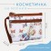 Lightning cosmetic bag, external pocket, white color