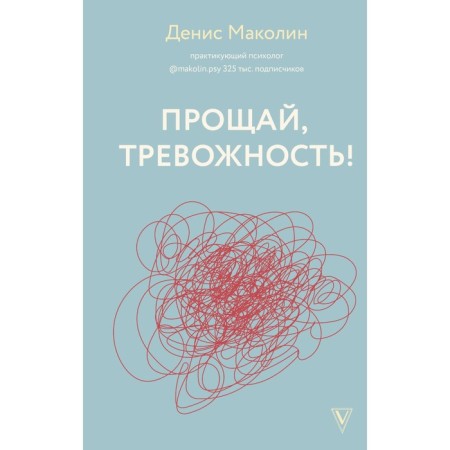 Goodbye, anxiety! Makolin D.A.