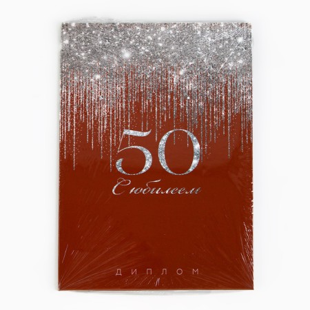 Diploma "Happy 50 Years", A5, 21 x 15 cm.-5