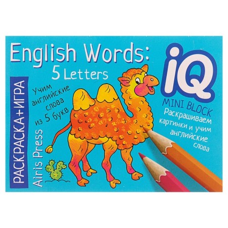 Mini-book. English. Learning words from 5 letters. (English Words: 5 Letters)