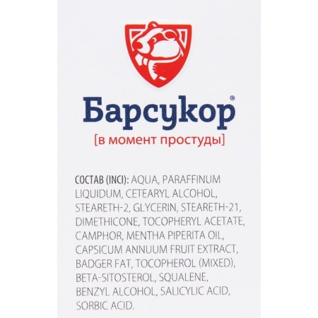 Children's heating cream with badger fat with colds and SARS, 30 ml-3