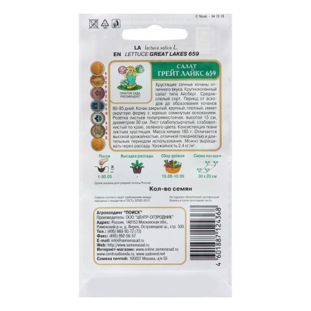 Salad seeds "GREAT Likes 659", 1 g-1