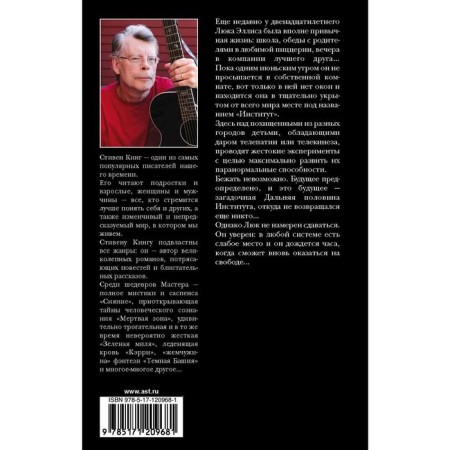 Институт. Кинг С.-1
