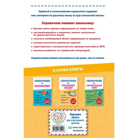 Handbook of Russian language for students of grades 1-4. ANUROVA A.S.-1