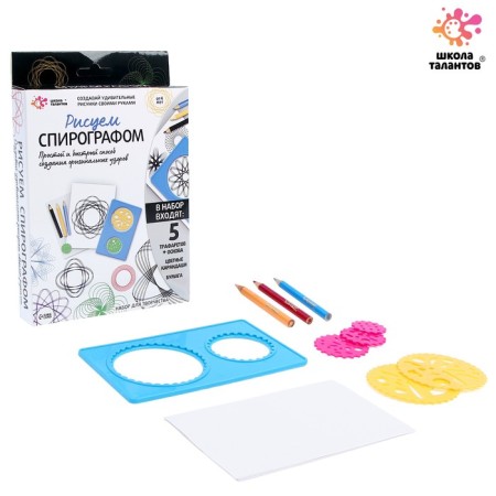 Set for drawing with a spirograph "For boys"-1
