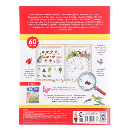 Tests “What I know and can”, 3-4 years-4
