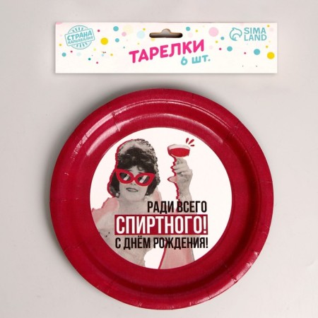 Disposable paper plate "For the sake of everything", set 6 pcs, 18 cm-1