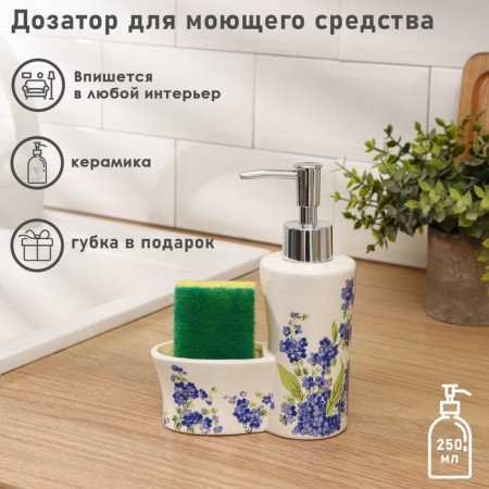 A dispenser for a detergent with a stand for the losa losa sponge, 250 ml