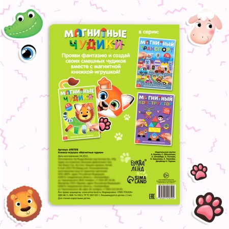 Book-toy "Magnetic Chudiks"-4