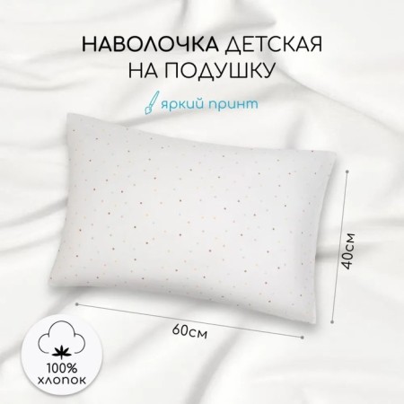 AMAROBABY pillowcase "Stars", size 40x60 cm