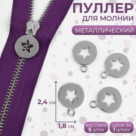 Lightning Poller, metal, 2.4 × 1.8 cm, silver color