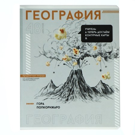 A notebook “Bright details”, 48 sheets in the “Geography” cage, covered cardboard, selective twin-lak, UV-lak, OFSET block