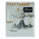 A notebook “Bright details”, 48 sheets in the “Geography” cage, covered cardboard, selective twin-lak, UV-lak, OFSET block