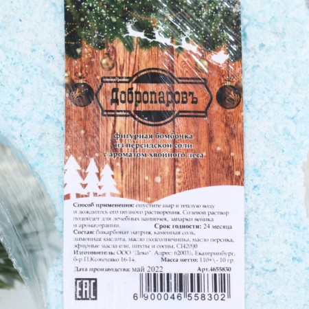 The bathtub "New Year's sock" with the aroma of coniferous forest, blue, 80 gr.-2