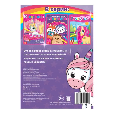 Coloring "Magic World", A5, 12 p.-2