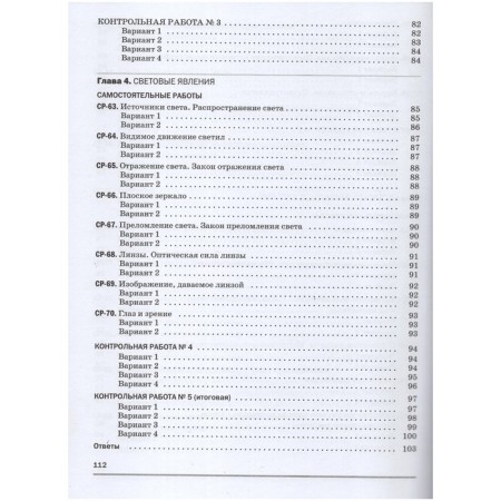 Independent work. GEF. Physics to the textbook of Pryshkin, red 8th grade. Maron E.A.-5