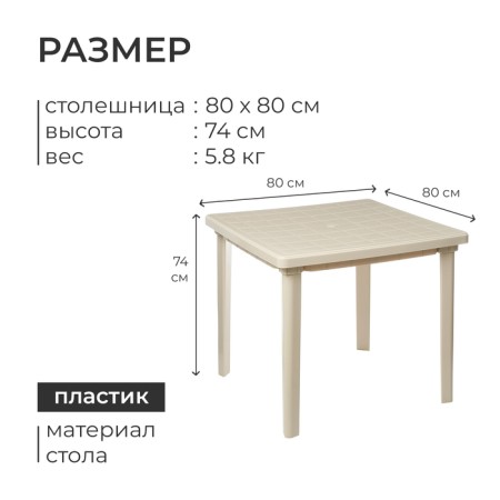 Square table, 800 x 800 x 740 mm, beige color-2