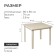 Square table, 800 x 800 x 740 mm, beige color