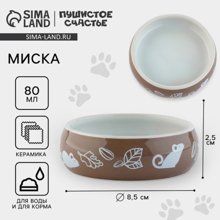 Ceramic bowl "Yummy", 80 ml, for rodents-1