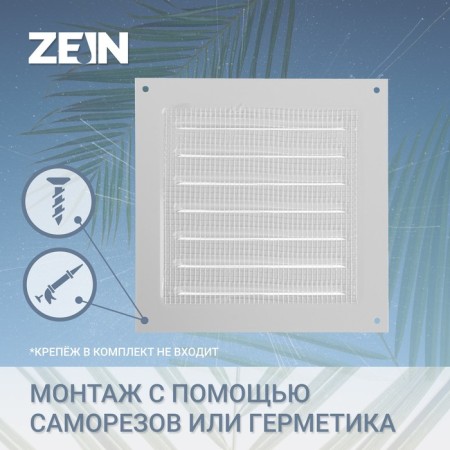 Ventilation grate Zein Lux RM1717C, 175 x 175 mm, with a grid, metal, gray-1