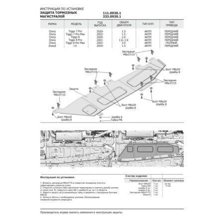CHARCH TIGGO 7 Pro FWD 2020-/7 Pro Max FWD 2022--3