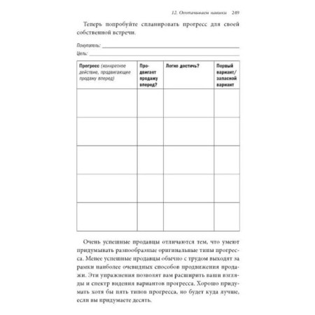 СПИН-продажи. Нил Рекхэм-11