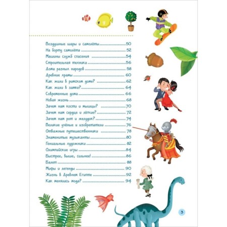 The first encyclopedia about everything in the world. Borstty I.-6